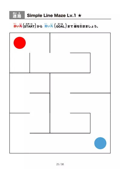 「シンプルな線の超かんたん迷路（LV1)」シンプルな線の超かんたん迷路（LV1)