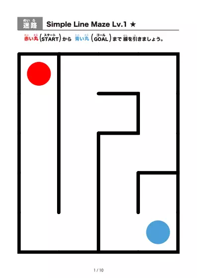 「シンプルな線の超かんたん迷路2（LV1)」シンプルな線の超かんたん迷路2（LV1)