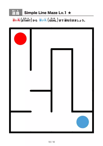 「シンプルな線の超かんたん迷路2（LV1)」シンプルな線の超かんたん迷路2（LV1)