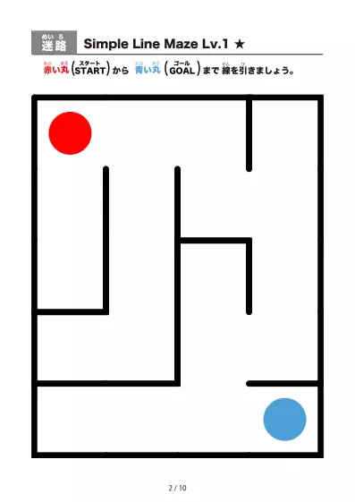 「シンプルな線の超かんたん迷路2（LV1)」シンプルな線の超かんたん迷路2（LV1)