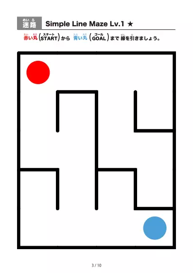 「シンプルな線の超かんたん迷路2（LV1)」シンプルな線の超かんたん迷路2（LV1)