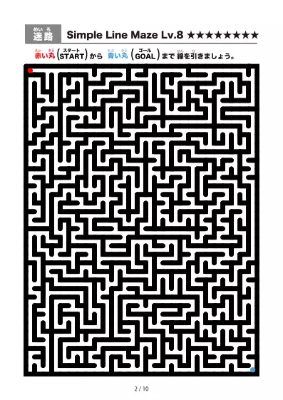 「シンプル太線の超難しい迷路2（LV8)」シンプル太線の超難しい迷路2（LV8)