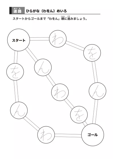 「「ひらがな順」迷路プリント」「ひらがな順」迷路プリント