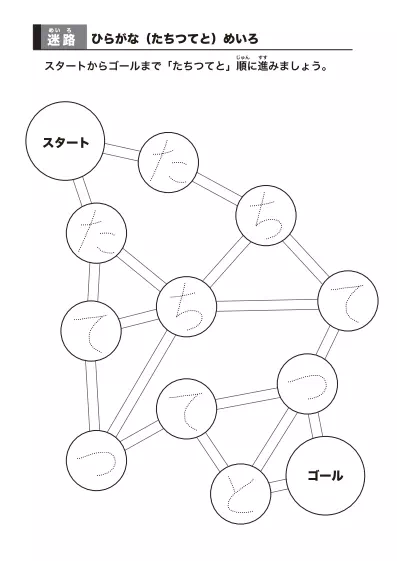 「「ひらがな順」迷路プリント」「ひらがな順」迷路プリント