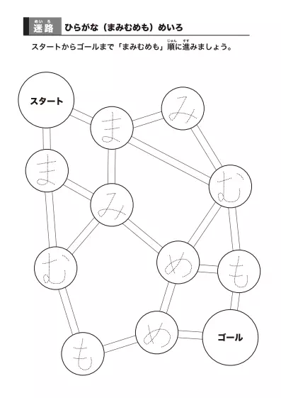 「「ひらがな順」迷路プリント」「ひらがな順」迷路プリント