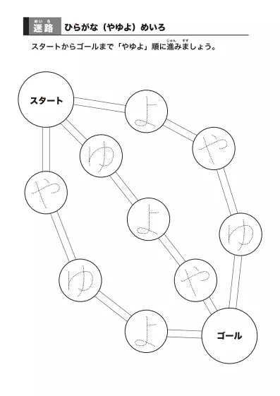 「「ひらがな順」迷路プリント」「ひらがな順」迷路プリント