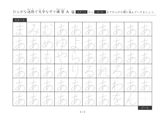 「ひらがな迷路プリント」ひらがな迷路プリント