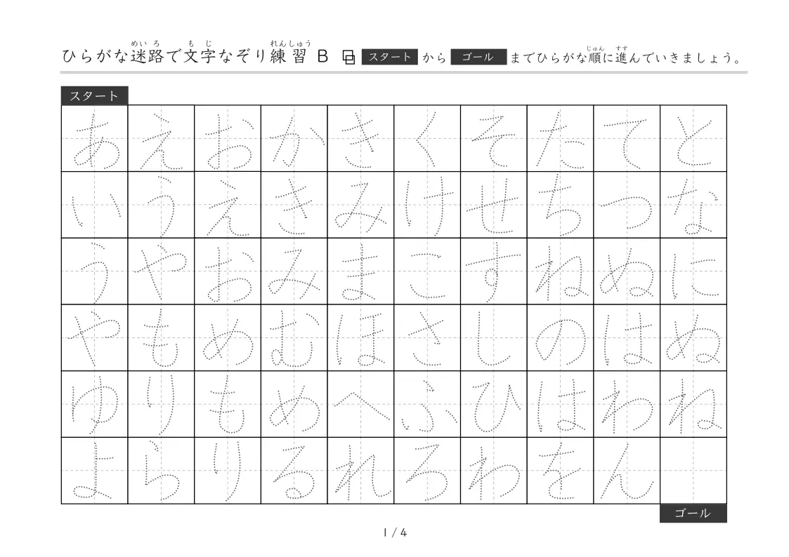 ひらがな迷路プリントB