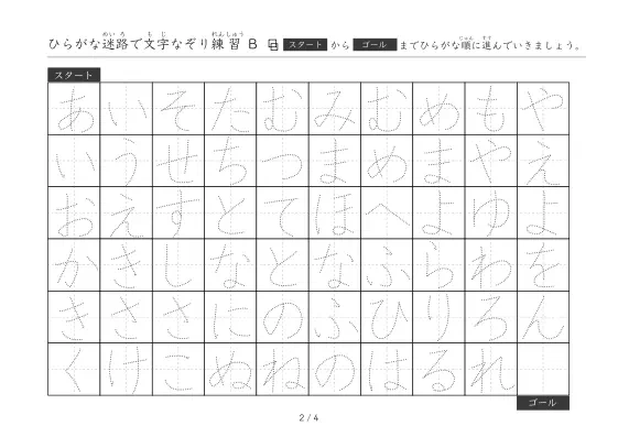 「ひらがな迷路プリントB」ひらがな迷路プリントB