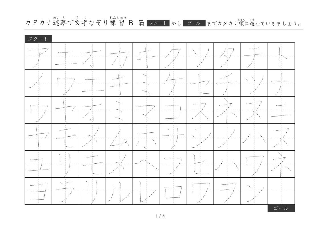 カタカナ迷路プリントB