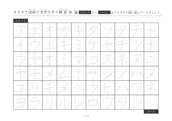 「カタカナ迷路プリントB」カタカナ迷路プリントB