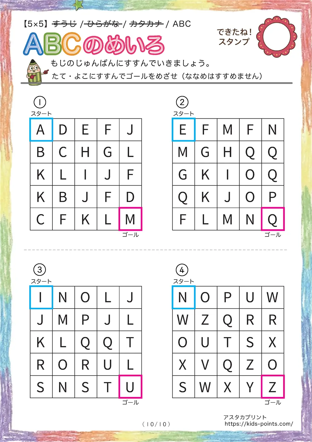 「ABCの迷路（5×5マス）」ABCの迷路（5×5マス）
