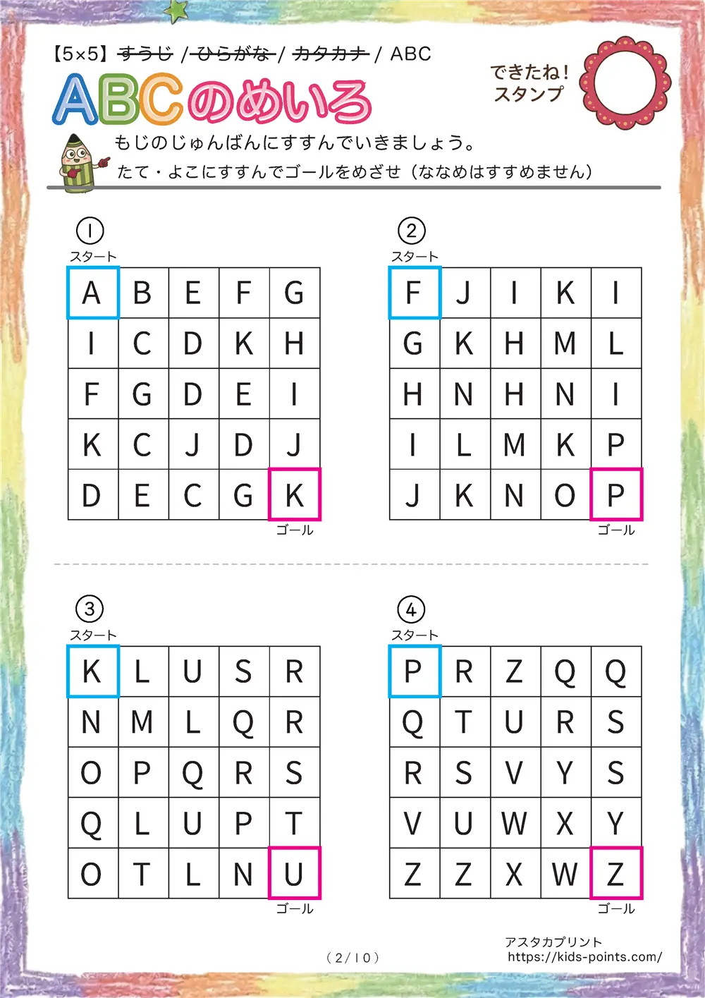 「ABCの迷路（5×5マス）」ABCの迷路（5×5マス）