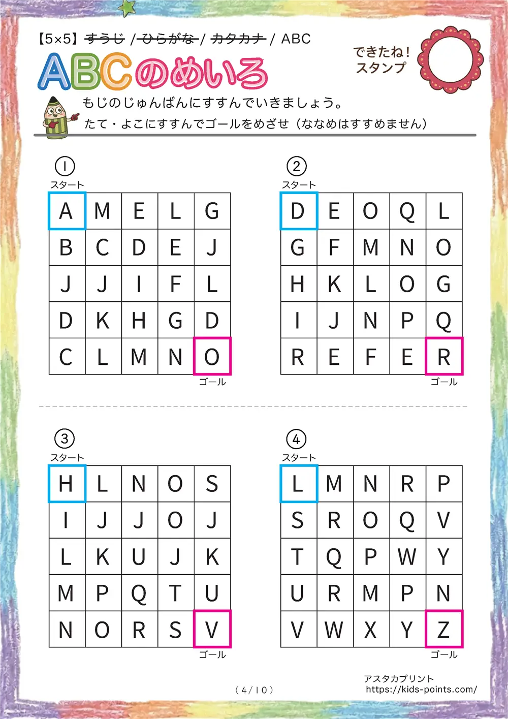 「ABCの迷路（5×5マス）」ABCの迷路（5×5マス）