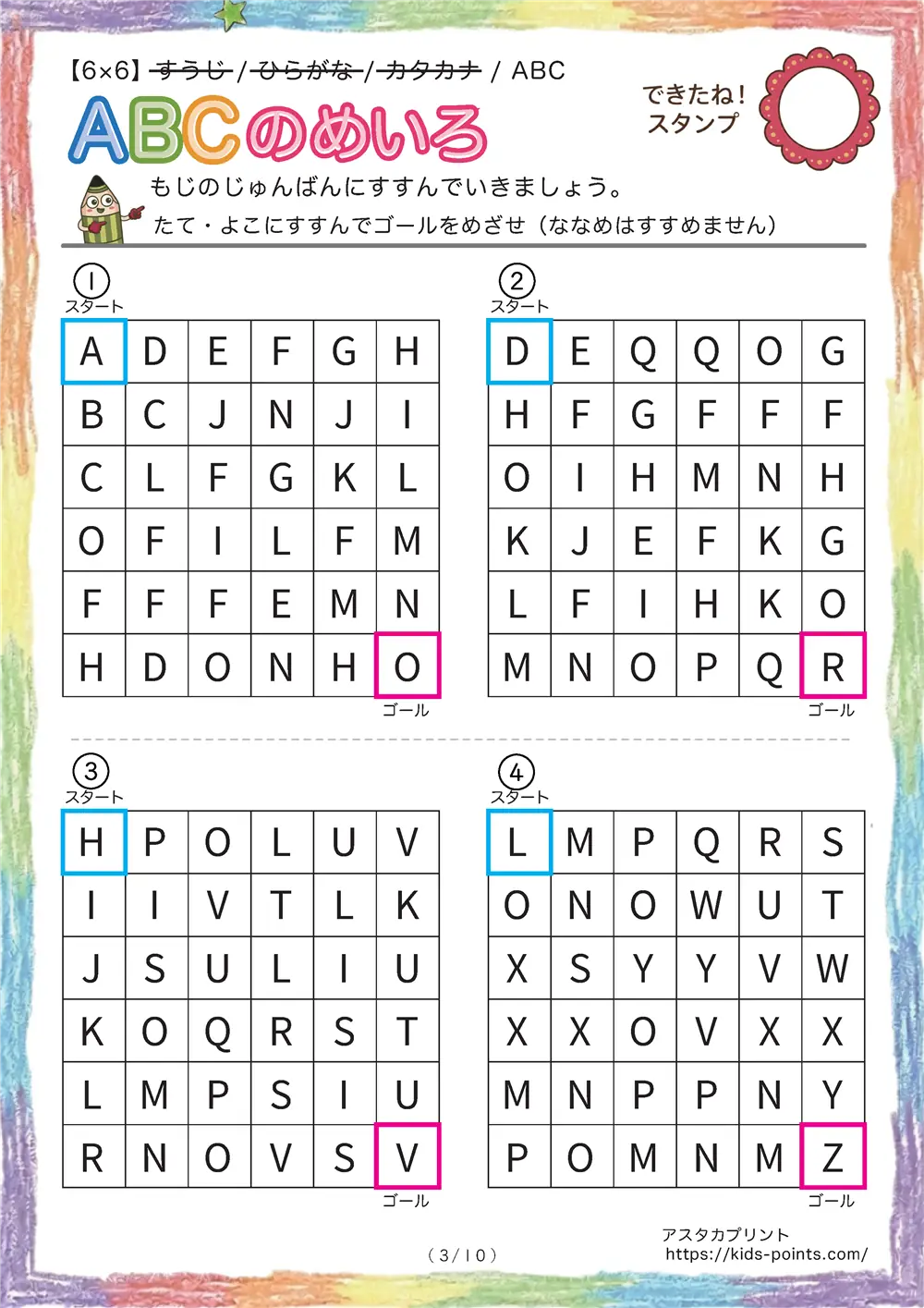 「大文字ABC順の迷路（6×6マス）」大文字ABC順の迷路（6×6マス）