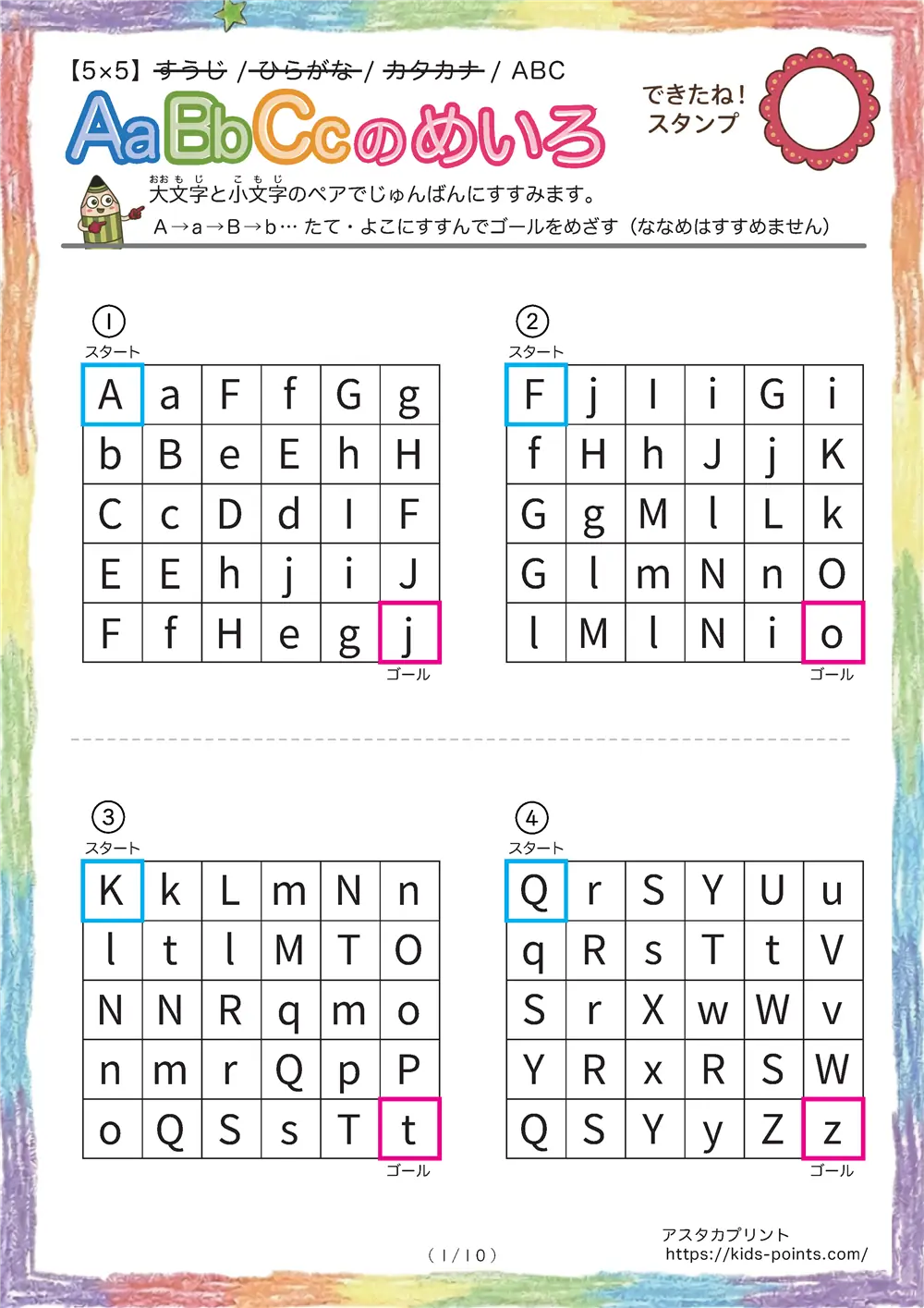 「アルファベット迷路（5×6マス）」アルファベット迷路（5×6マス）