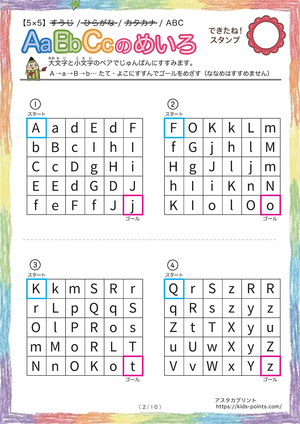 「アルファベット迷路（5×6マス）」アルファベット迷路（5×6マス）