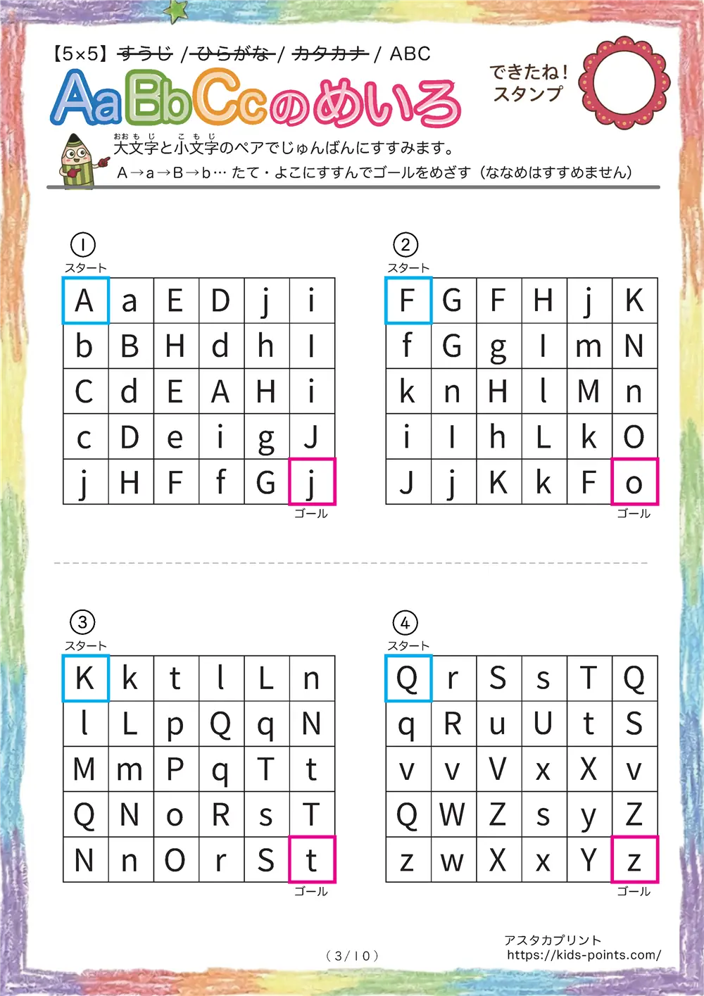 「アルファベット迷路（5×6マス）」アルファベット迷路（5×6マス）