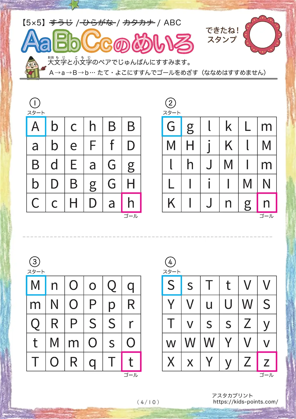 「アルファベット迷路（5×6マス）」アルファベット迷路（5×6マス）