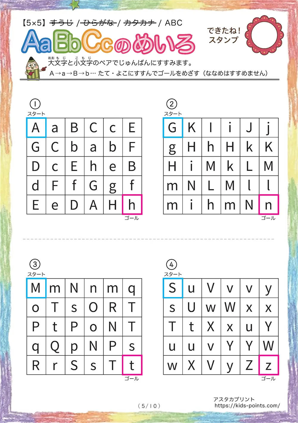 「アルファベット迷路（5×6マス）」アルファベット迷路（5×6マス）
