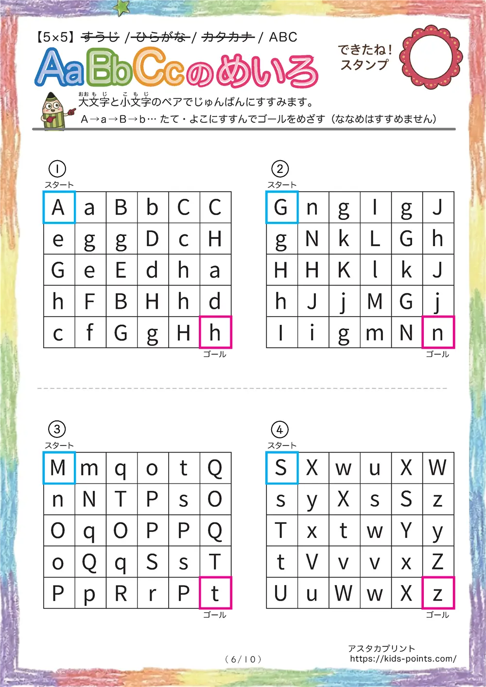 「アルファベット迷路（5×6マス）」アルファベット迷路（5×6マス）