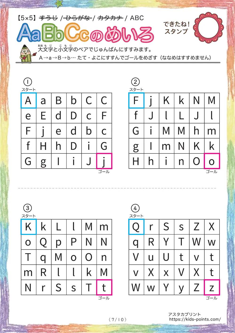 「アルファベット迷路（5×6マス）」アルファベット迷路（5×6マス）
