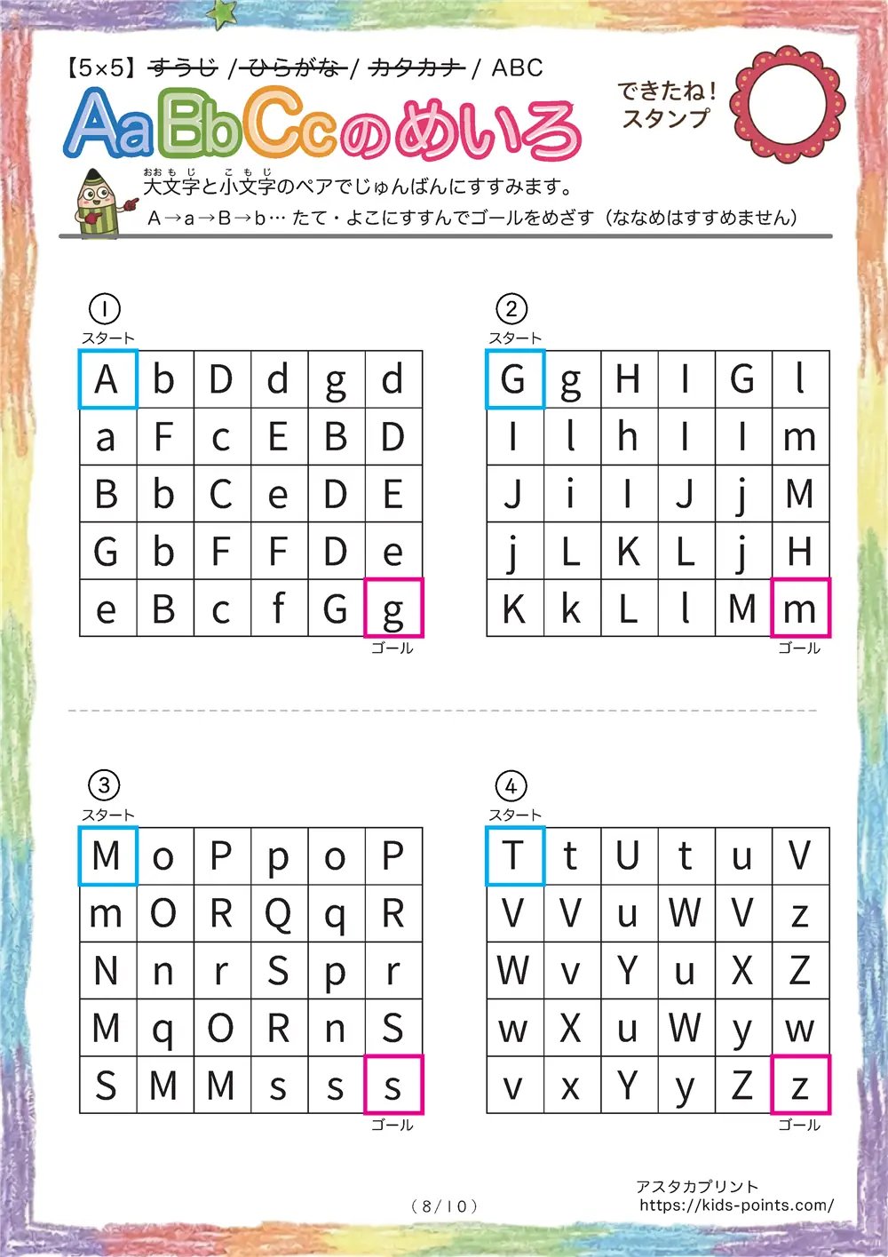 「アルファベット迷路（5×6マス）」アルファベット迷路（5×6マス）