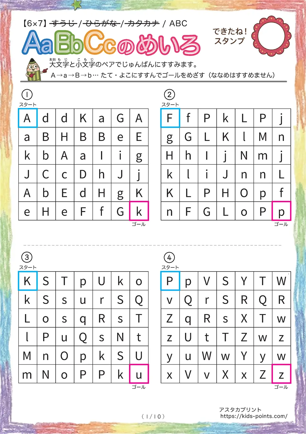 「アルファベット迷路（6×7マス）」アルファベット迷路（6×7マス）