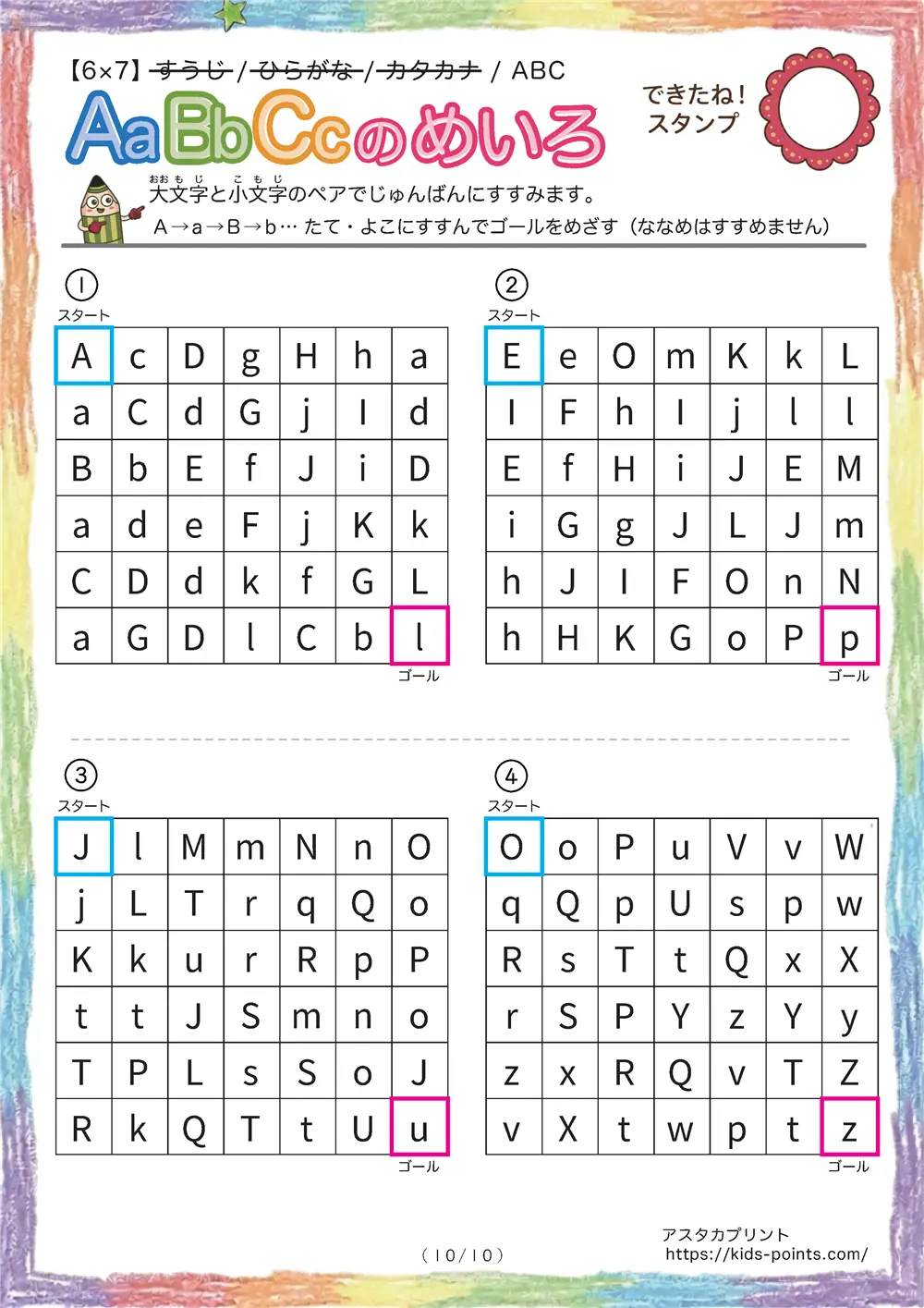 「アルファベット迷路（6×7マス）」アルファベット迷路（6×7マス）