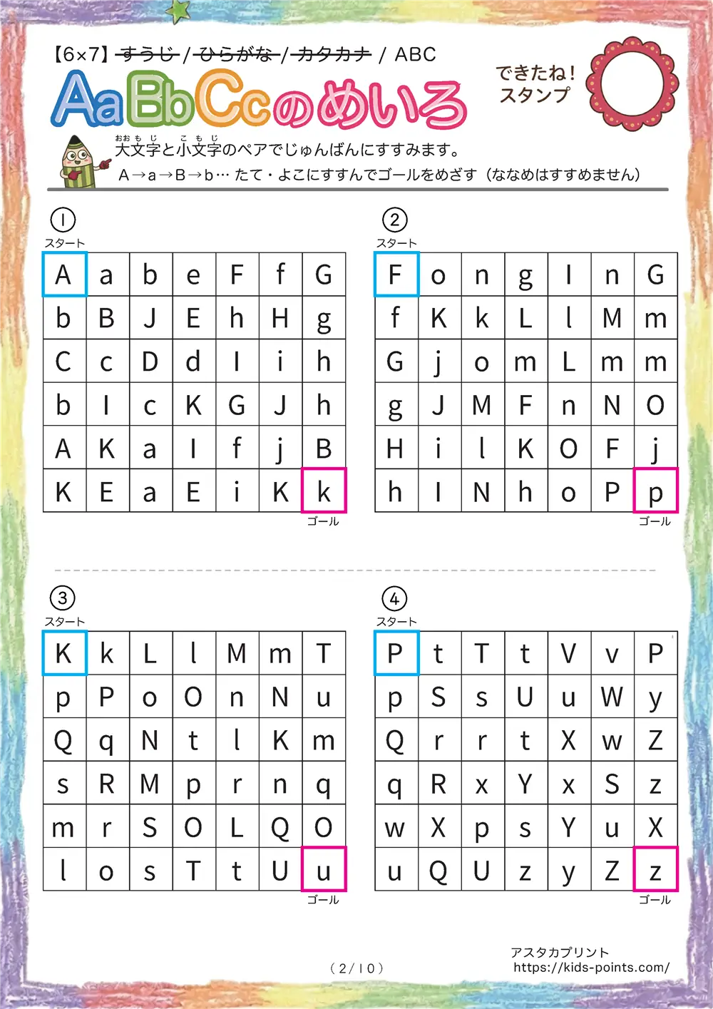 「アルファベット迷路（6×7マス）」アルファベット迷路（6×7マス）