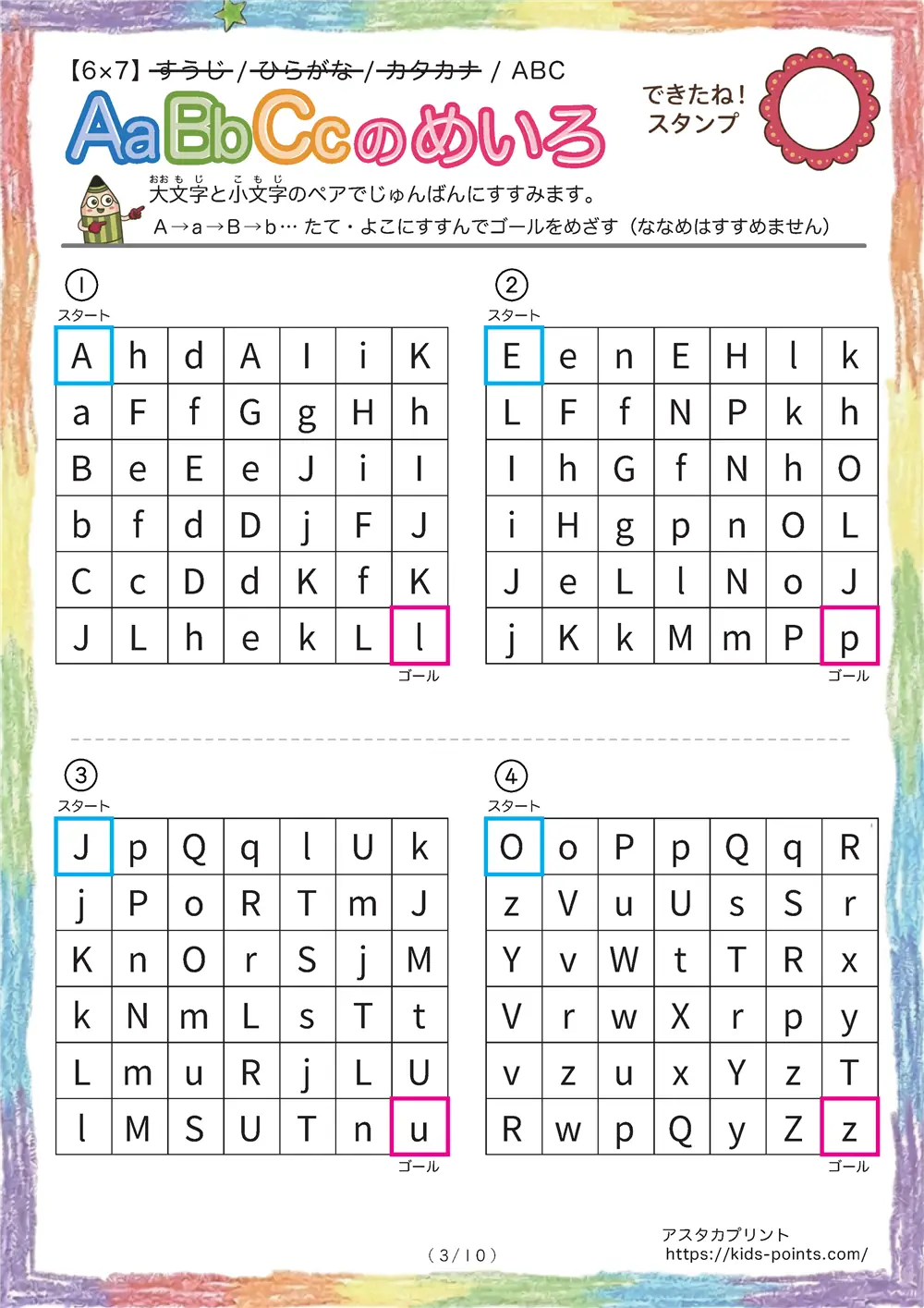 「アルファベット迷路（6×7マス）」アルファベット迷路（6×7マス）