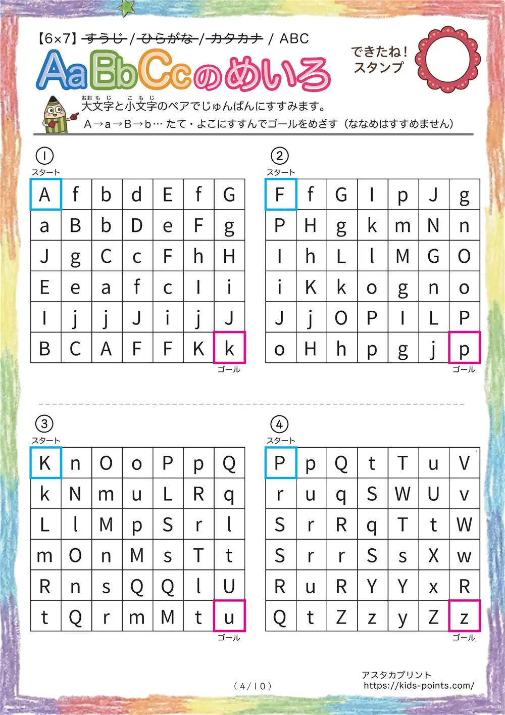 「アルファベット迷路（6×7マス）」アルファベット迷路（6×7マス）
