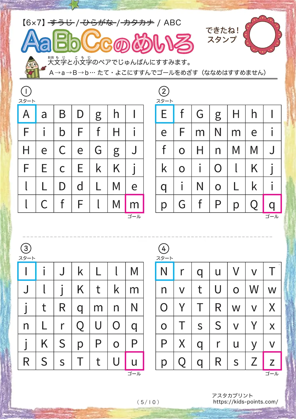 「アルファベット迷路（6×7マス）」アルファベット迷路（6×7マス）