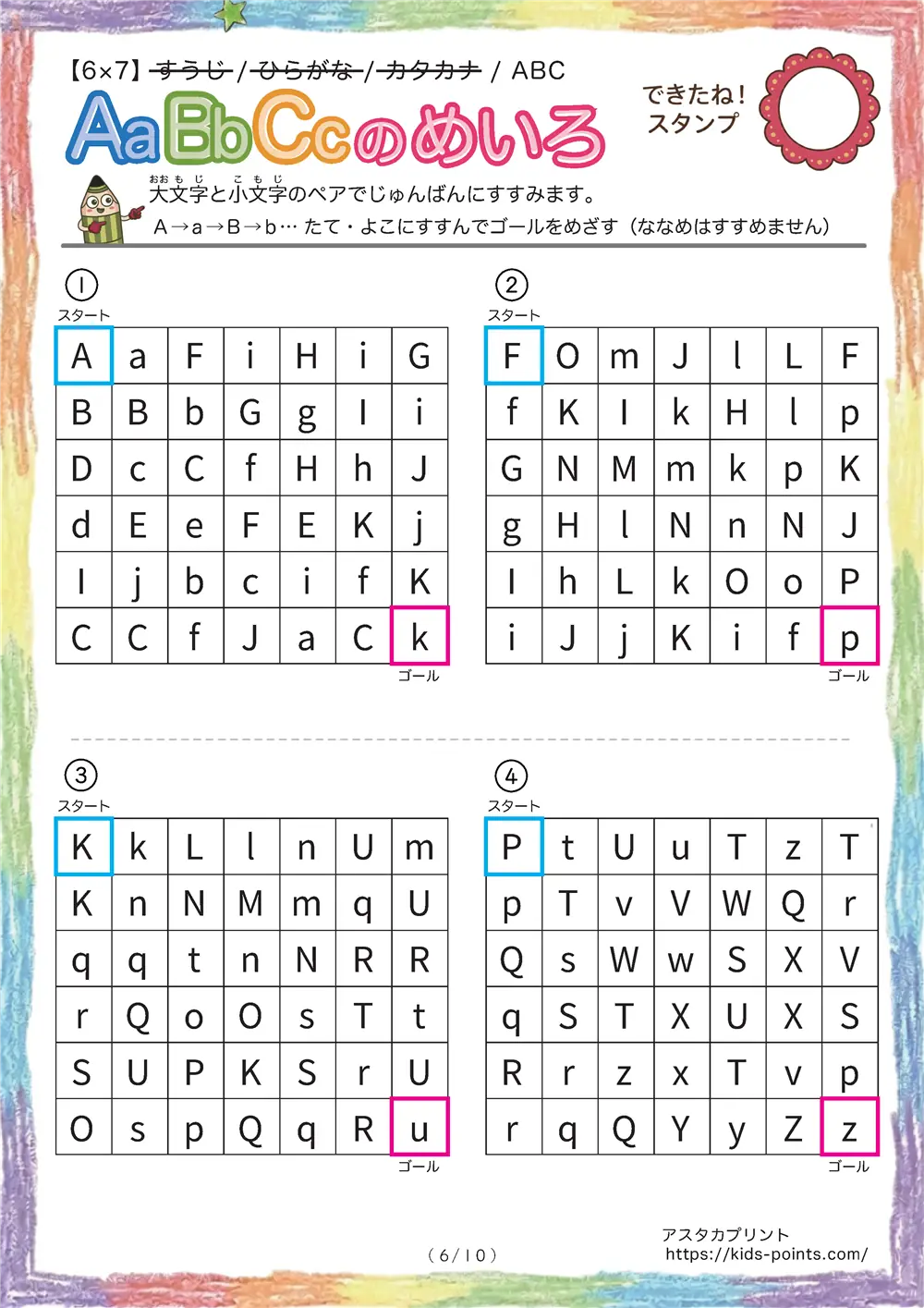 「アルファベット迷路（6×7マス）」アルファベット迷路（6×7マス）