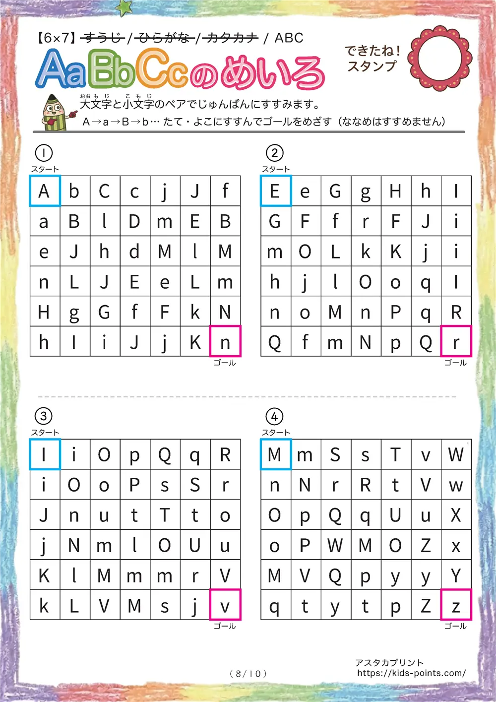 「アルファベット迷路（6×7マス）」アルファベット迷路（6×7マス）