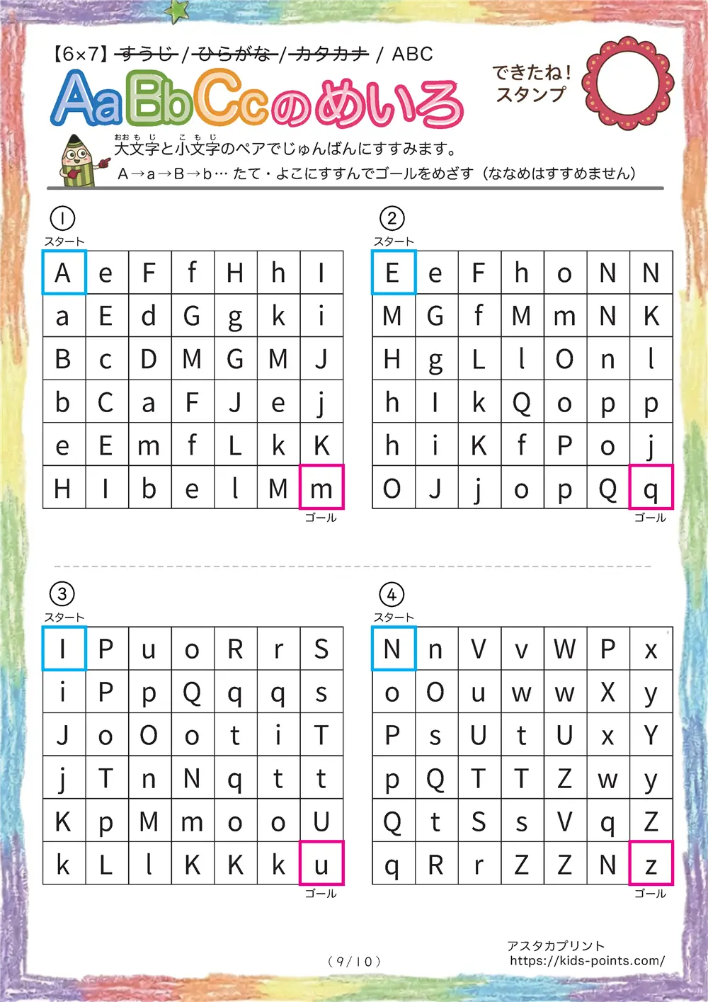 「アルファベット迷路（6×7マス）」アルファベット迷路（6×7マス）