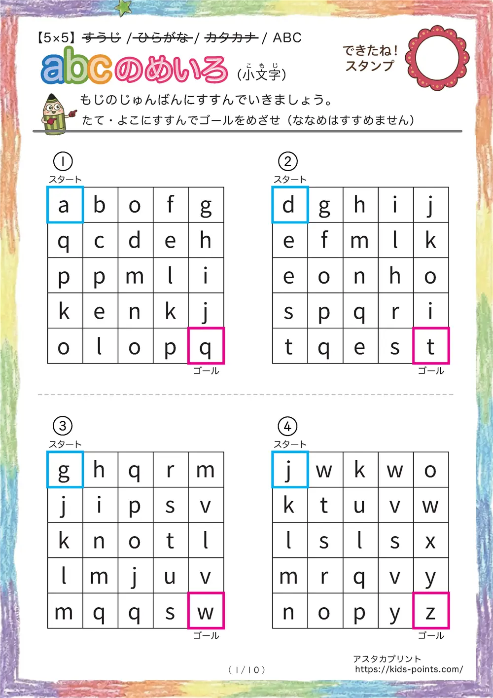 abc順の迷路（5×5マス）