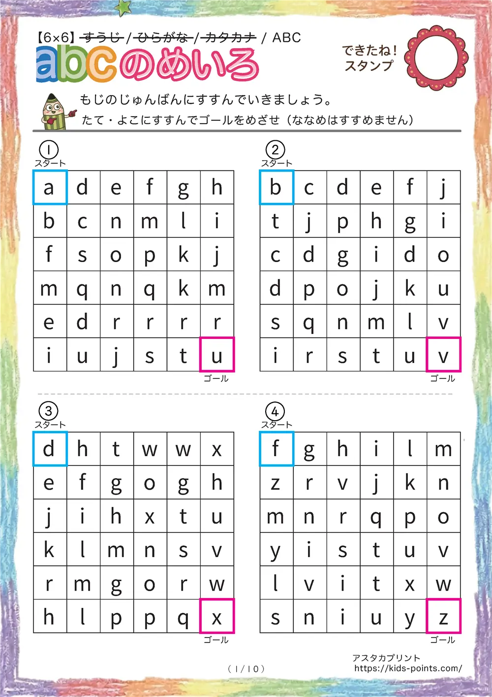 「小文字abc順の迷路（6×6マス）」小文字abc順の迷路（6×6マス）