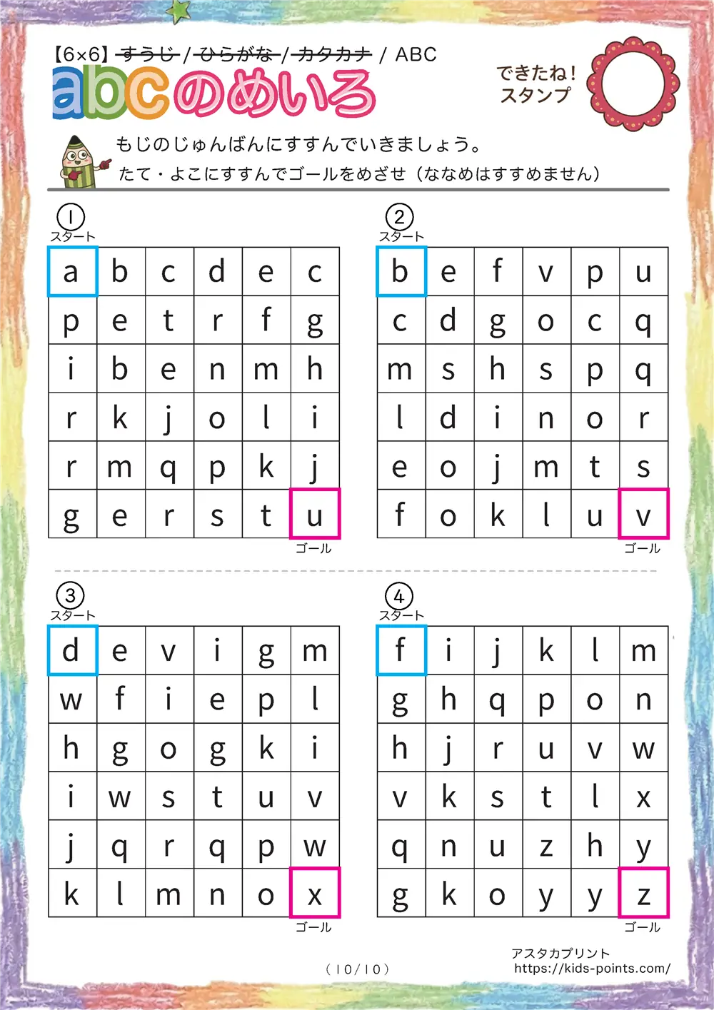 「小文字abc順の迷路（6×6マス）」小文字abc順の迷路（6×6マス）