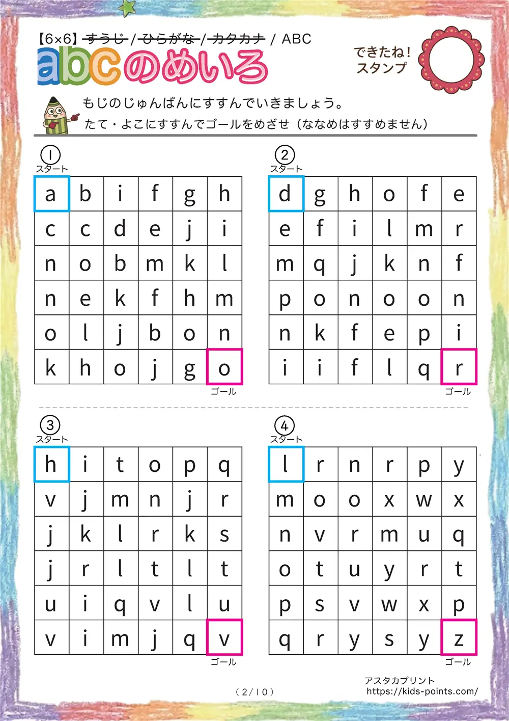 「小文字abc順の迷路（6×6マス）」小文字abc順の迷路（6×6マス）