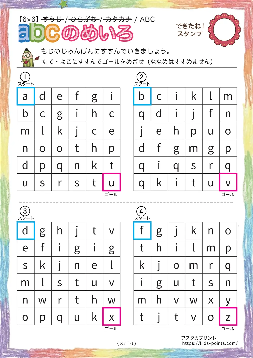 「小文字abc順の迷路（6×6マス）」小文字abc順の迷路（6×6マス）