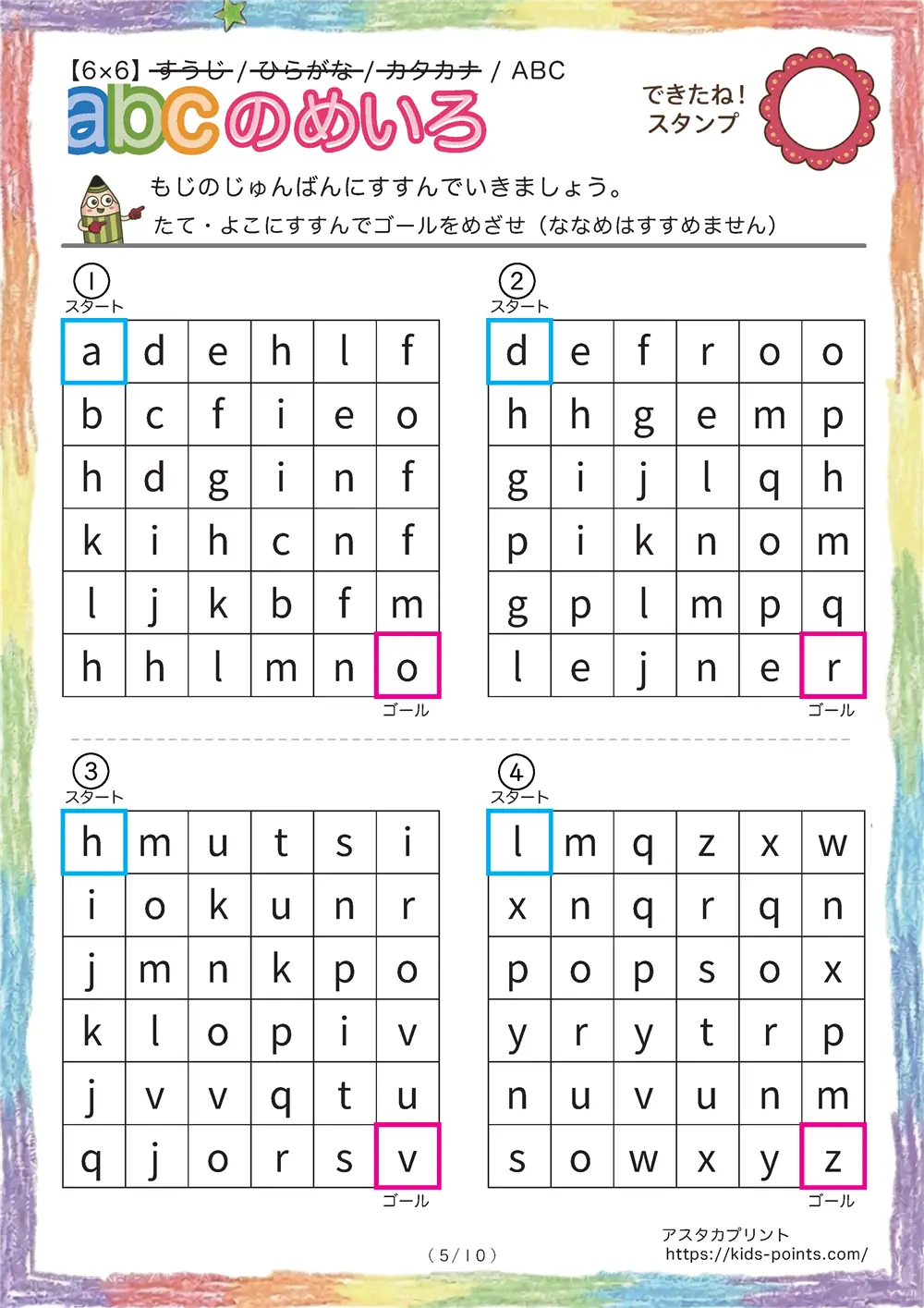 「小文字abc順の迷路（6×6マス）」小文字abc順の迷路（6×6マス）