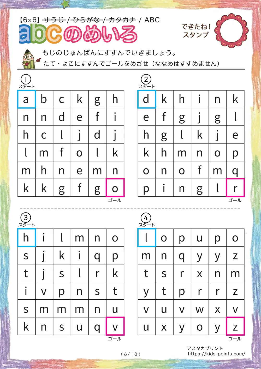「小文字abc順の迷路（6×6マス）」小文字abc順の迷路（6×6マス）