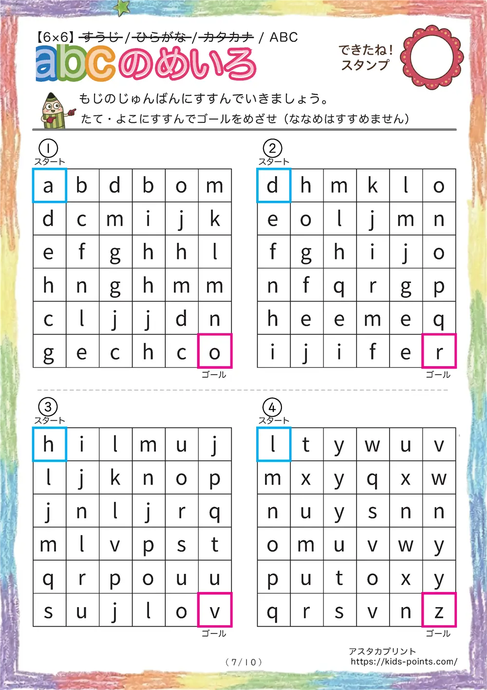 「小文字abc順の迷路（6×6マス）」小文字abc順の迷路（6×6マス）