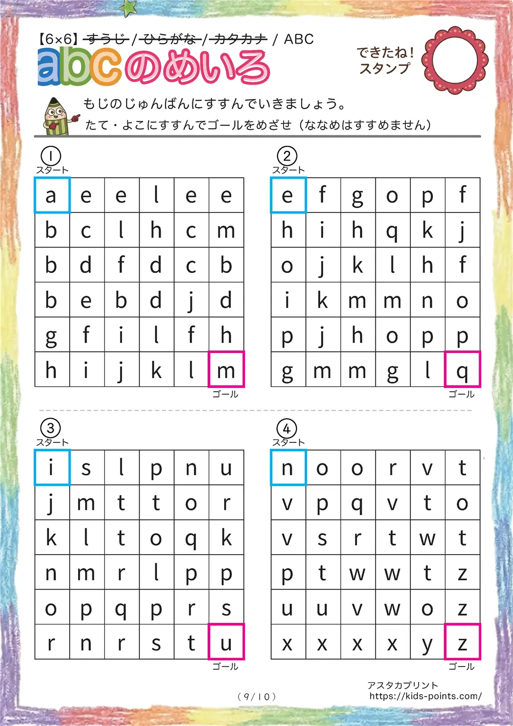 「小文字abc順の迷路（6×6マス）」小文字abc順の迷路（6×6マス）