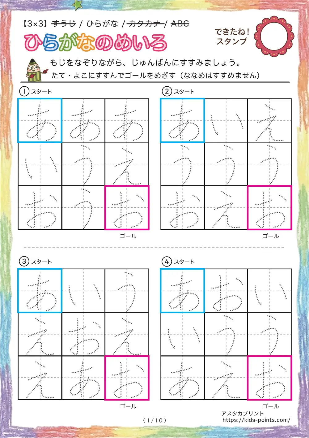 なぞり書き迷路（ひらがな3x3マス）