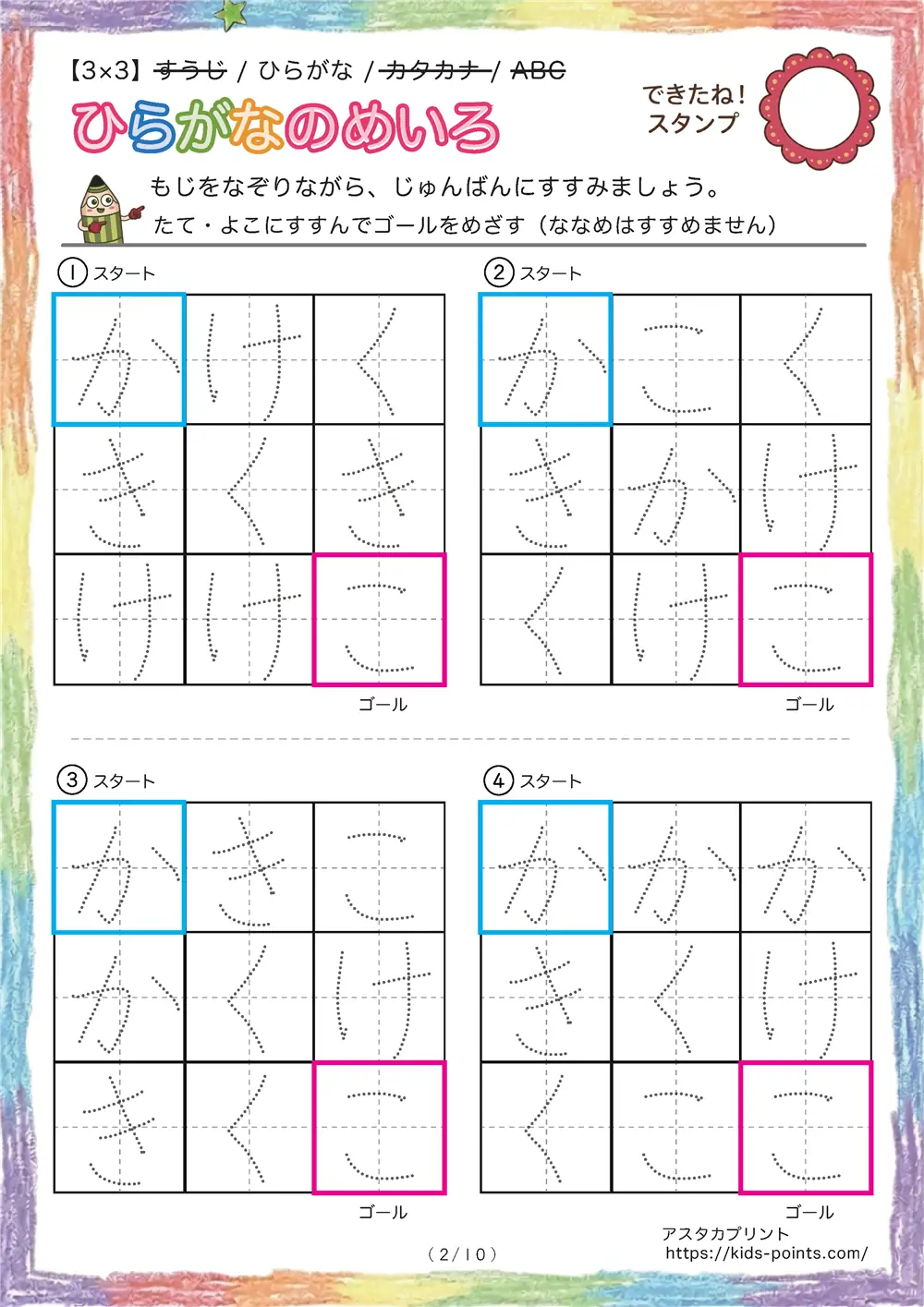 「なぞり書き迷路（ひらがな3x3マス）」なぞり書き迷路（ひらがな3x3マス）