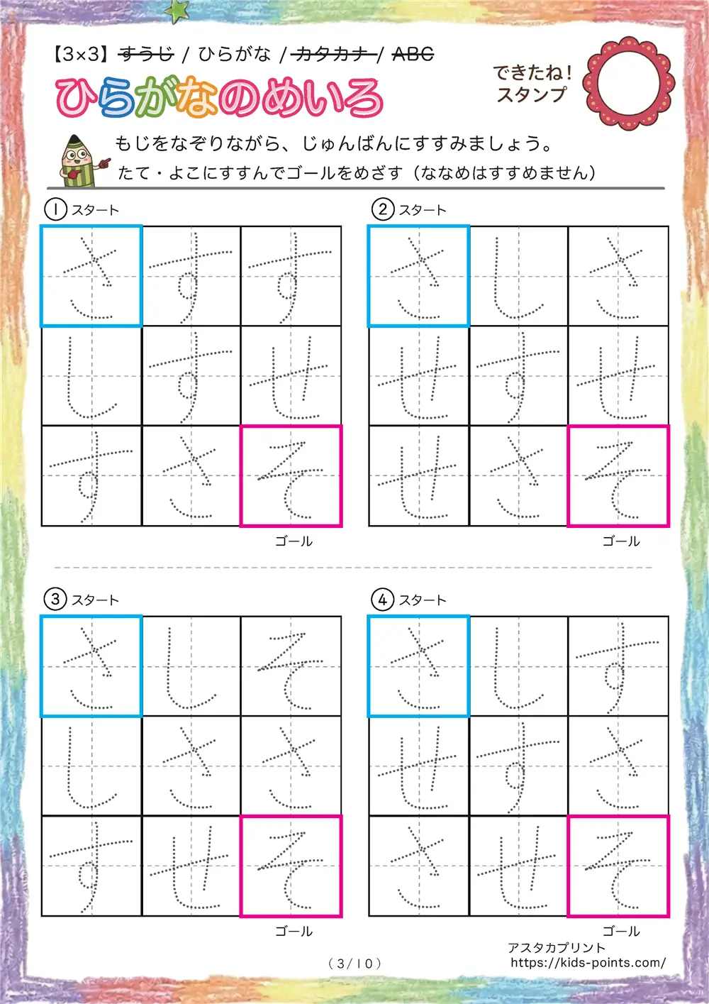 「なぞり書き迷路（ひらがな3x3マス）」なぞり書き迷路（ひらがな3x3マス）