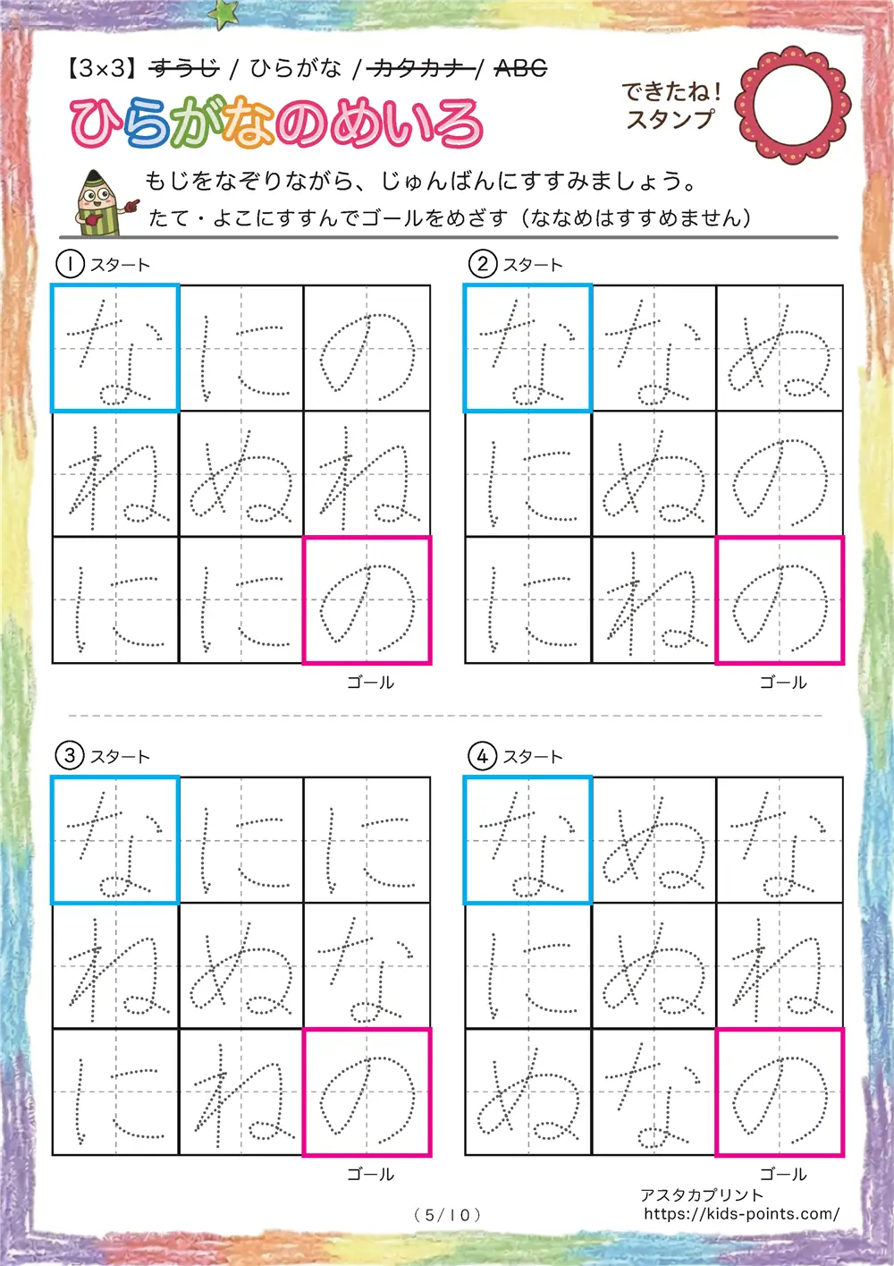 「なぞり書き迷路（ひらがな3x3マス）」なぞり書き迷路（ひらがな3x3マス）