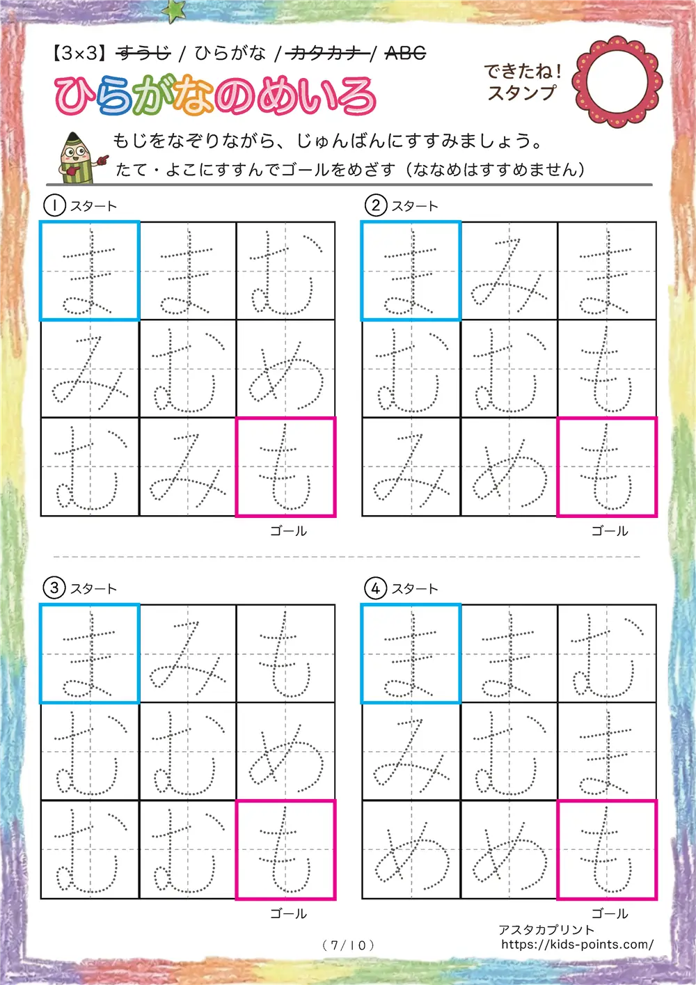 「なぞり書き迷路（ひらがな3x3マス）」なぞり書き迷路（ひらがな3x3マス）